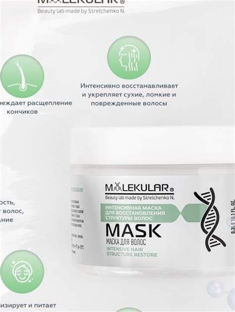 Купить MOLEKULAR Маска для волос Профессиональная Питательная с ...