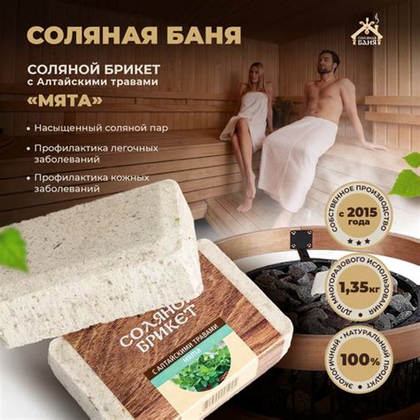Соляной брикет для бани и сауны "Соляная баня" с Алтайскими травами ...
