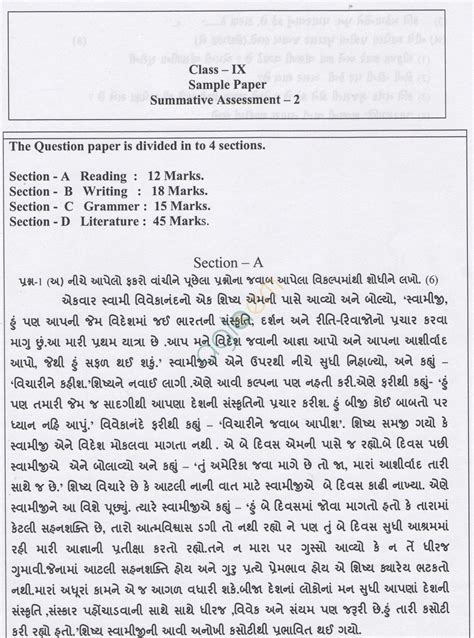 Can You Give Unseen Passage In Gujarati For Class 8plz