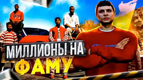 ТРАЧУ МИЛЛИОНЫ НА ФАМУ в GTA 5 RP ПУТЬ до МИЛЛИАРДА на MAJESTIC RP