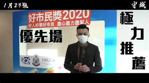 2021年警隊宣傳片《守城》 • 好市民獎優先場 】 Youtube