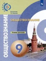Решебник (ГДЗ) по обществознанию за 9 класс