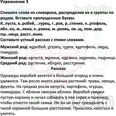 ГДЗ русский язык 3 класс Климанова, Бабушкина Перспектива решебник ...