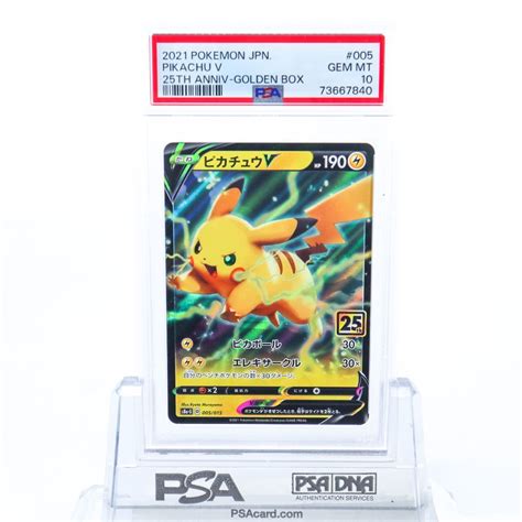 【未使用に近い】psa10 ピカチュウv 005015 ポケモンカード 25周年 2021 アニバーサリー ゴールデンボックス Gem