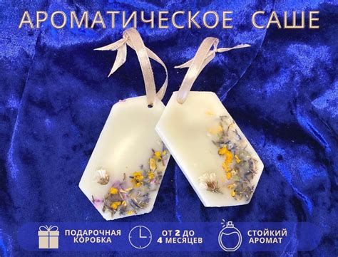 Саше ароматическое для белья в шкаф в интернет-магазине на Ярмарке ...
