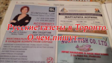 Русские газеты в Канаде. О чем пишут? - YouTube