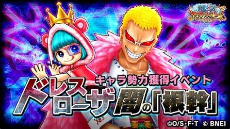 One Piece サウザンドストーム On Twitter キャラ勢力獲得イベント『ドレスローザ闇の「根幹」』が近日開催！ 「ド