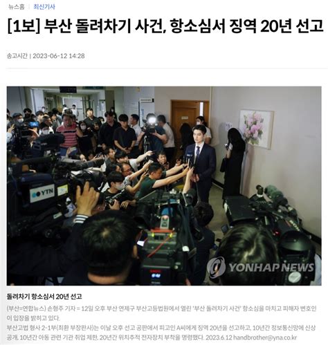 속보 부산 돌려차기 가해 남성에 항소심서 징역 20년 선고 지금국내엔 네모판