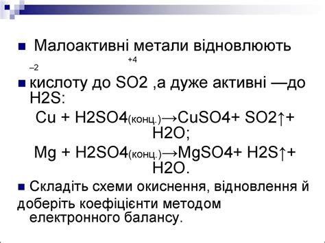 Сульфатна кислота і сульфати - презентация онлайн