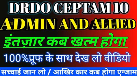 Drdo Ceptam A A Exam Date Drdo Administrative Assistant Exam Date