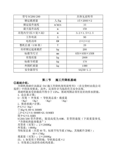 施工升降机安装拆卸专项施工方案施工组织设计土木在线