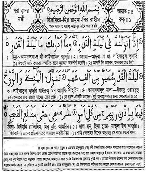 সূরা কদর বাংলা উচ্চারণ ও অর্থসূরা কদরের শানে নুযুল সূরা আল কদর এর ফজিলত