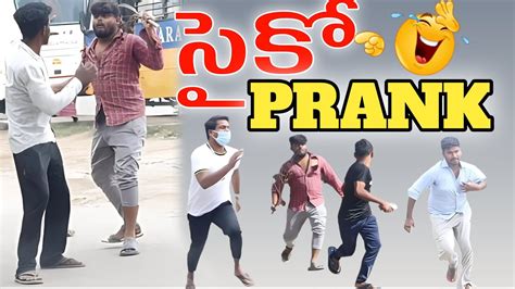 Telugu Latest Pranksycho Prank In Public 😄😄 Telugu Funny Pranksdare Siresgnp Boys Youtube