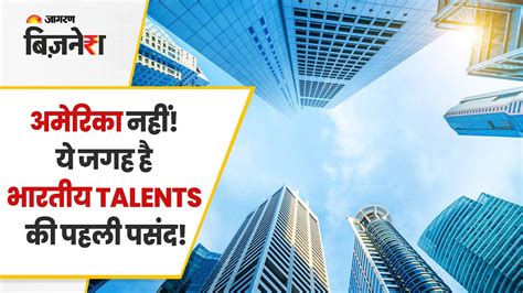 अमेरिका नहीं ये जगह है भारतीय Talents की पहली पसंद Indian Tech