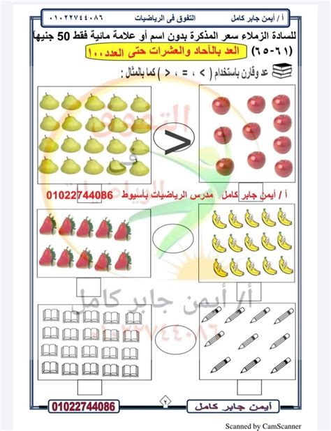 مذكرة تأسيس رياضيات اولى ابتدائي 2022 منصة كتاتيب مصر