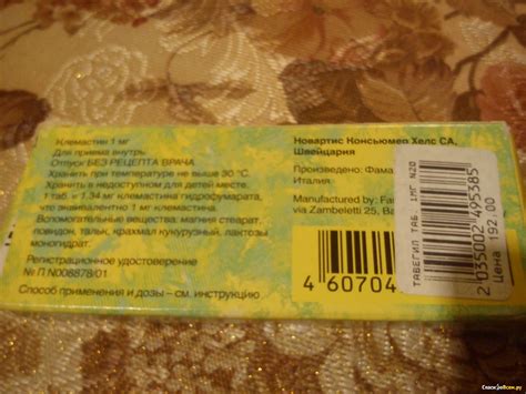 Отзыв про Антигистаминный препарат "Тавегил": "Снимает отек и аллергию ...