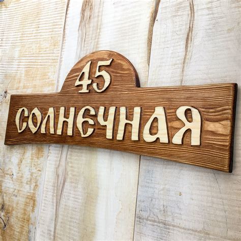 Номер дома своими руками (73 фото) » НА ДАЧЕ ФОТО