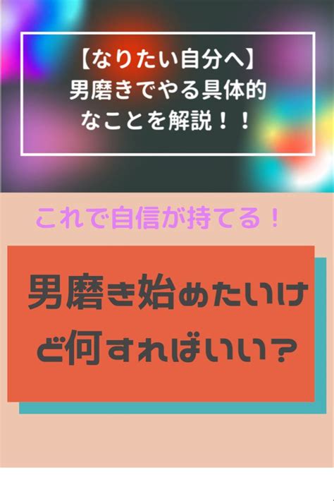 男磨きの具体例！何をするか解説 眉毛の手入れ ブログ 自己啓発