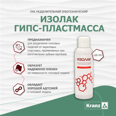 Изолак, лак разделительный, (гипс от пластмасса) (500мл), Целит ...