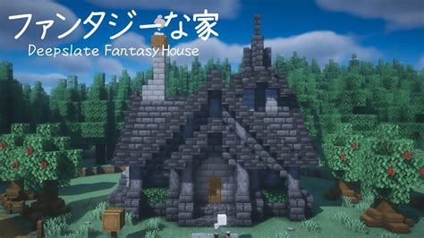 【マイクラ建築】深層岩 かっこいいファンタジーな家の作り方【マインクラフト】 Youtube