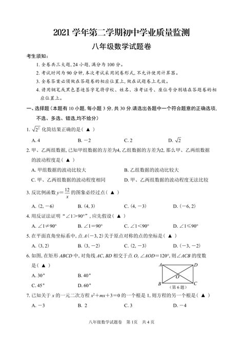 浙江省丽水市2022 2023学年八年级下学期期末检测数学试题（图片版无答案） 21世纪教育网