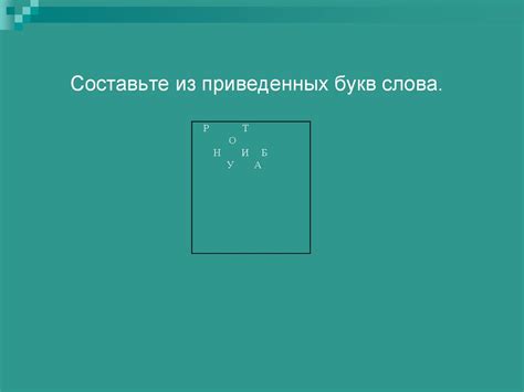 Путешествие в слово - презентация онлайн