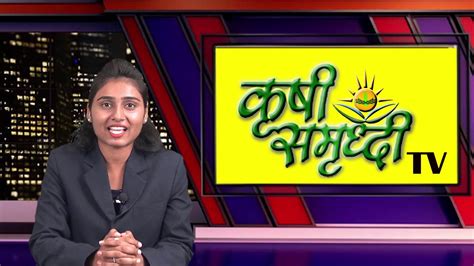 Krushi Samruddhi Tv News Pm Youtube