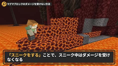 【マイクラ】マグマブロックのダメージを受けない？！上に乗ってもダメージを無効化する方法を解説！ Locaのマイクラブログ