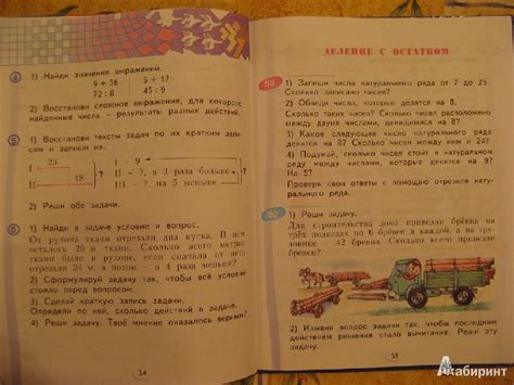 Книга: Математика. 3 класс. Учебник. В 2-х частях. Часть 1. ФГОС ...