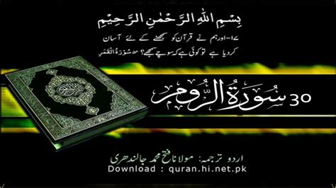 30 Surah Al Rum Quran With Urdu Hindi Translation The Romans Youtube