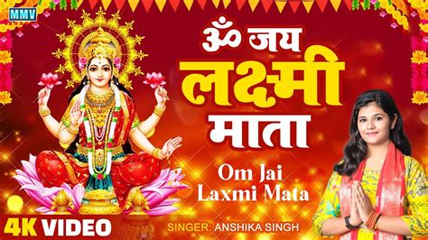 Bhakti Video ॐ जय लक्ष्मी माता Anshika Singh Om Jay Laxmi Mata Bhajan Youtube