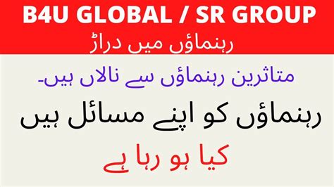 B4u Global Sr Group Srg Latest News Update Saif Ur Rehman Mesage