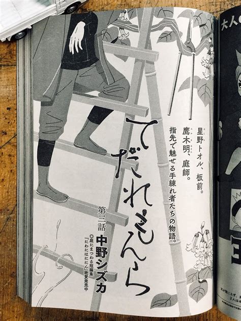 「発売中のコミックビーム4月号に「てだれもんら」の連載2話目が載っています。今月もイチャイチャしてます。よろしくお願いしま」中野シズカの漫画