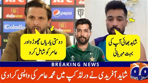 Shahid Afridi Statement On Muhammad Amir Ahead Of World Cup 2023