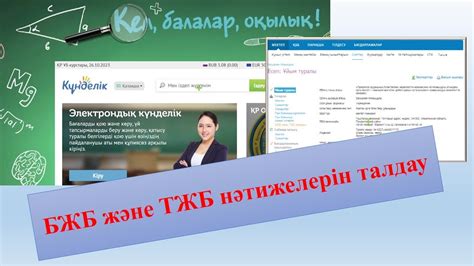 #БЖБжәнеТЖБнәтижелерінталдау - YouTube