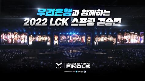 우리은행과 함께하는 2022 Lck 스프링 결승 하이라이트 우리은행 X Lck Youtube