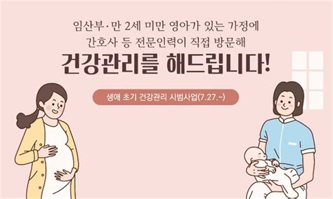 보건복지부 생애초기 건강관리사업 7월부터 확대 실시