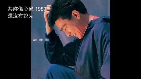 10還沒有說完 Hái Méi Yǒu Shuō Wán 劉德華 Andy Lau Youtube