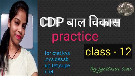 CDP Class 12 For Ctet Kvs Dsssb Nvs Uptet Super Tet Mp Tet By