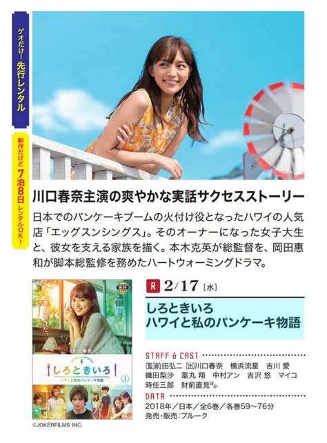 Geo先行レンタル中 しろときいろ ～ハワイと私のパンケーキ物語 2021217 春奈流星 横浜流星くんのファンブログ