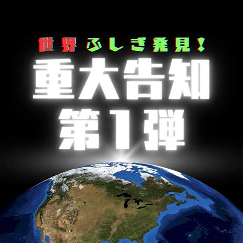 Tbs「世界ふしぎ発見！」さんのインスタグラム写真 Tbs「世界ふしぎ発見！」instagram「・ ／ 告知第 弾💥 改めまして