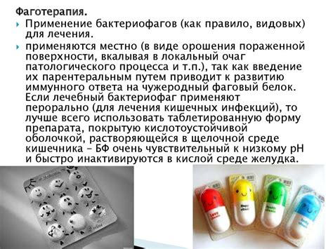 Антибиотики. Бактериофаги - презентация онлайн
