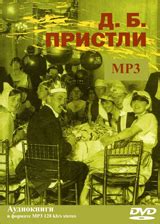Джон Бойнтон Пристли - DVD диск 9 Аудиокниг в формате MP3 128 kb/s ...