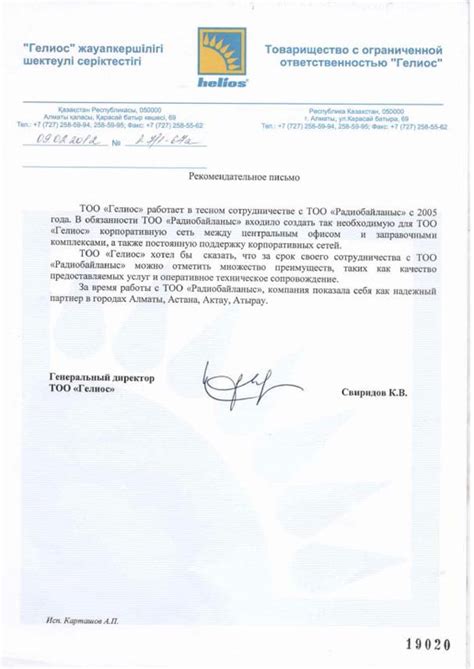 ТОО «Гелиос» - ТОО «Радиобайланыс»