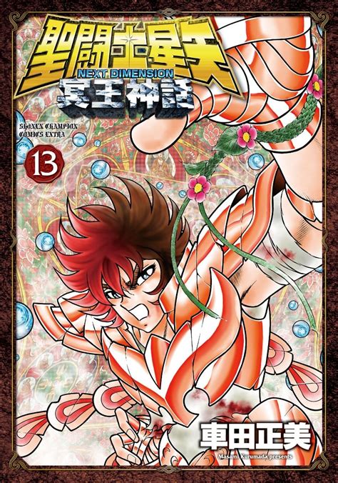 Manga Mogura RE On Twitter Saint Seiya Next Dimension By Kurumada