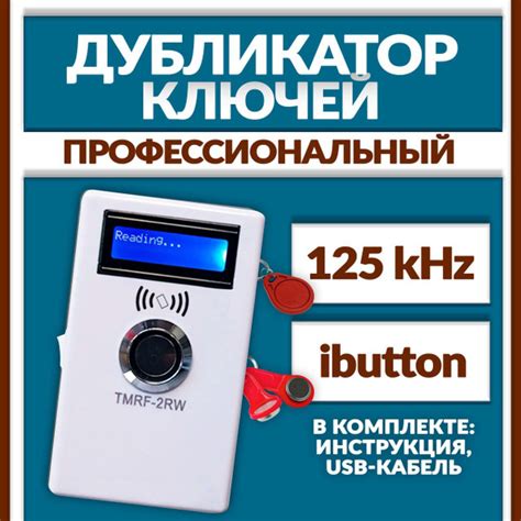 Дубликатор ключей домофона и магнитных карт универсальный,TMRF-2RW, Em ...