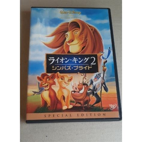 ライオン・キング2 シンバズ・プライド スペシャル・エディション Dvdの通販 By さかなさかなs Shop｜ラクマ