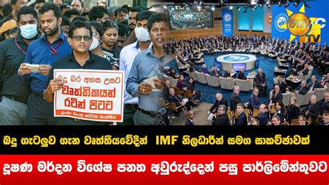 Imf Hiru News