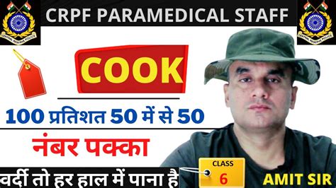 CRPF PARAMEDICAL STAFF TRADE TEST CLASS 6 BY AMIT SIR YouTube