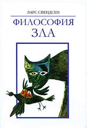 ЛУЧШИЕ КНИГИ ПО ФИЛОСОФИИ Название: Философия Зла Автор:Ларс Свендсен ...